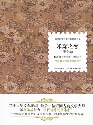 cover image of 米嘉之恋 (Mitya's Love)